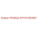57951857 ПРОВОД-РИГИ Epiroc
