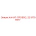 Фото канат-провода модели 22 от Epiroc, деталь 57755977, для промышленного использования
