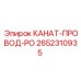 Канатно-проводниковая система Epiroc 2652310935