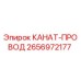 2656972177 КАНАТ-ПРОВОД Epiroc