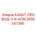 Оригинальный канат-провод 3-8 АСМ производитель Epiroc 2658347385