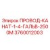 Оригинальный провод-канат Epiroc арт.3760012003 для буровых установок