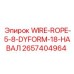 Изображение стального каната DYFORM от Epiroc для буровых установок