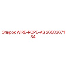 Фото компонента WIRE-ROPE-AS для буровых машин Epiroc