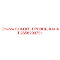 2658290721 В СБОРЕ-ПРОВОД-КАНАТ Epiroc