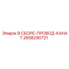 Сборка канатов и проводов 2658290721 для техники Epiroc