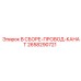 Сборка канатов и проводов 2658290721 для техники Epiroc