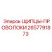 2657791873 ЩИПЦЫ-ПРОВОЛОКИ Epiroc