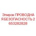 2653282828 ПРОВОДНАЯ БЕЗОПАСНОСТЬ Epiroc