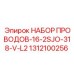 Набор проводов для буровых установок Epiroc 1312100256