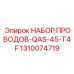 1310074719 НАБОР ПРОВОДОВ-QAS-45-T4F Epiroc