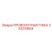 333210804 ПРОВОЛОЧНАЯ ГУБКА Epiroc