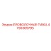 4700369795 ПРОВОЛОЧНАЯ ГУБКА Epiroc
