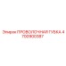 4700900387 ПРОВОЛОЧНАЯ ГУБКА Epiroc