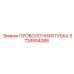 5726804088 ПРОВОЛОЧНАЯ ГУБКА Epiroc