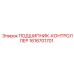 1616701701 ПОДШИПНИК-КОНТРОЛЛЕР Epiroc