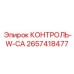 2657418477 КОНТРОЛЬ-W-CA by Epiroc