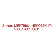 4700183711 МЕРТВЫЙ-ЧЕЛОВЕК-РУЧКА Epiroc