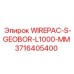 Геологоразведочный канатный блок Epiroc WIREPAC-S-GEOBOR-L1000-MM 3716405400