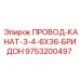 Канат 6x36 Bridon Epiroc для буровых установок