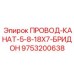 Канат 18x7 Bridon для систем подачи бурового оборудования
