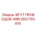 2657793416 ЖГУТ ПРОВОДОВ-WIRI Epiroc