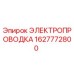 Оригинальная электропроводка Epiroc артикул 1627772800