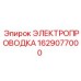 Изображение электропроводки Epiroc артикул 1629077000
