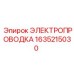Изображение проводки Epiroc артикул 1635215030