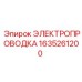 Электропроводка Epiroc 1635261200 - комплект проводов для буровых машин