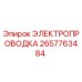 Оригинальный кабельный жгут Epiroc 2657763484 для горных машин