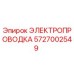 Оригинальная проводка Epiroc артикул 5727002549
