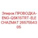 Специализированная проводка ENG-QSK1STRT-ELECHAZMAT для буровых установок Epiroc, деталь 2657554305