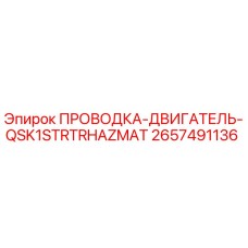 Оригинальная проводка двигателя для буровой техники Epiroc артикул 2657491136