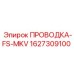 Оригинальный кабель безопасности FS-MKV 1627309100 производитель Epiroc