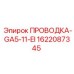 Комплект проводки для буровой машины Epiroc GA5-11-EI