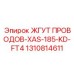 1310814611 ЖГУТ ПРОВОДОВ-XAS-185-KD-FT4 Epiroc