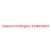 Проводка для буровой техники Эпирок 1604059801