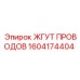 Оригинальный кабельный комплект 1604174404 Epiroc