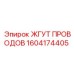 Кабельный комплект 1604174405 Epiroc для буровых станков