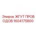 Кабельный комплект 1604175800 Epiroc для тяжелых условий