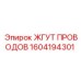 1604194301 ЖГУТ ПРОВОДОВ Epiroc