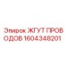 Кабельная сборка для техники Epiroc номер 1604348201