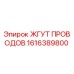 Оригинальный жгут проводов Epiroc артикул 1616389800