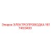 Кабельная сборка Epiroc 1617453400 для буровых станков