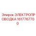 Электропроводка для систем управления Epiroc 1617767700