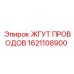 1621108900 ЖГУТ ПРОВОДОВ Epiroc