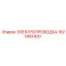 Проводка бурового станка Epiroc 1621482400