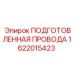 Проводка Epiroc артикул 1622015423