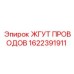 Экранированный жгут проводов артикул 1622391911
